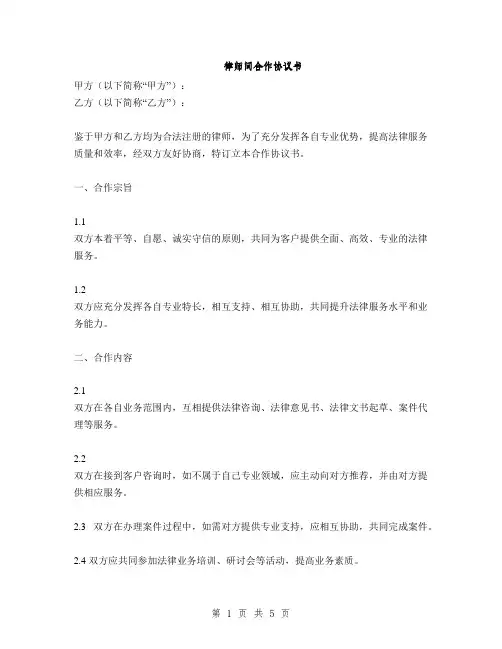 律师间合作协议书(2篇)