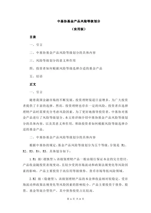 中基协基金产品风险等级划分