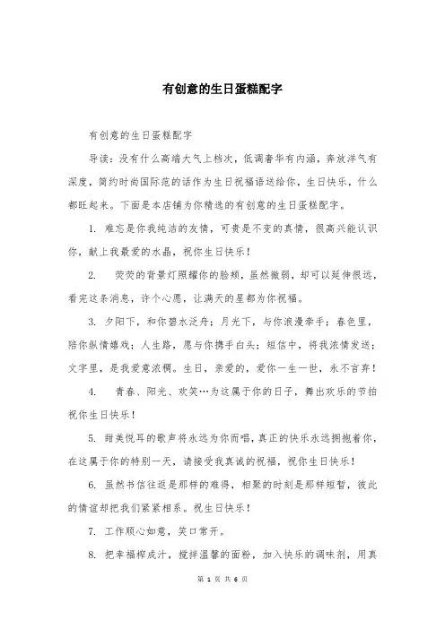 有创意的生日蛋糕配字