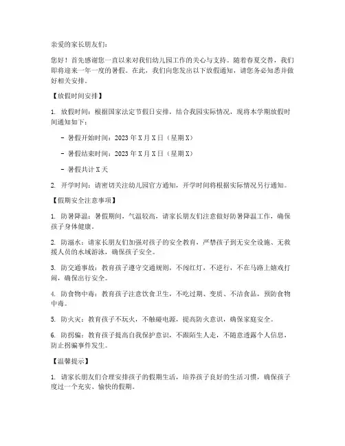 幼儿园放假通知短信模板