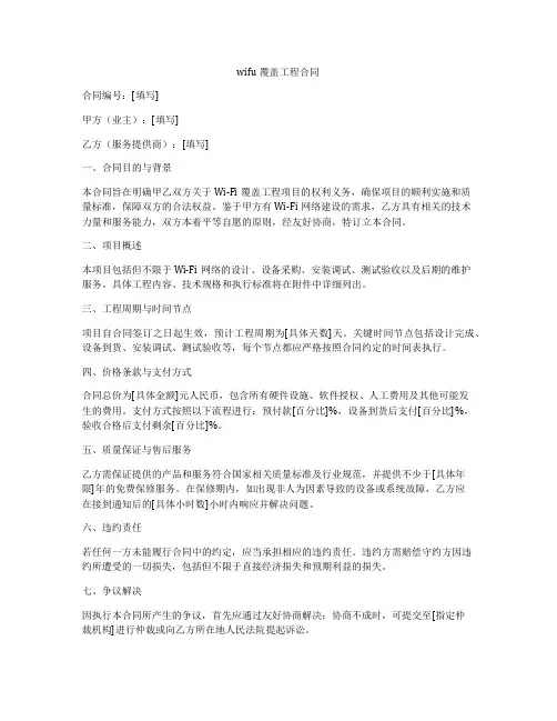 wifu覆盖工程合同