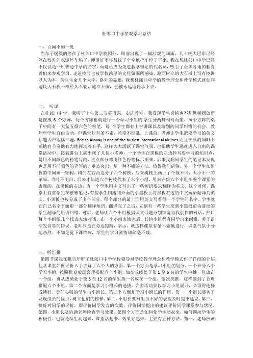 杜郎口中学参观学习总结