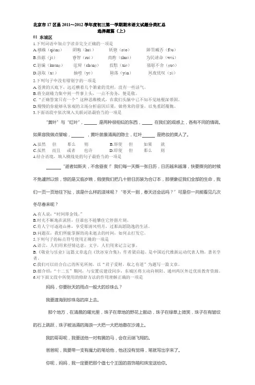 北京各区县2012届初三语文上册期末试题精选