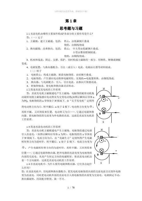 电机与拖动技术(基础篇)习题解答
