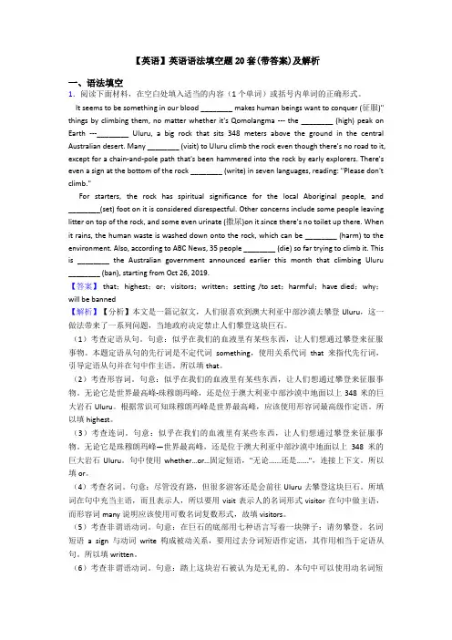 【英语】英语语法填空题20套(带答案)及解析