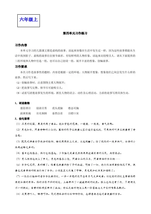 第四单元习作：笔尖流出的故事(解析版)山东省济宁市六年级语文上册