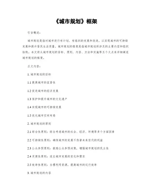 《城市规划》框架