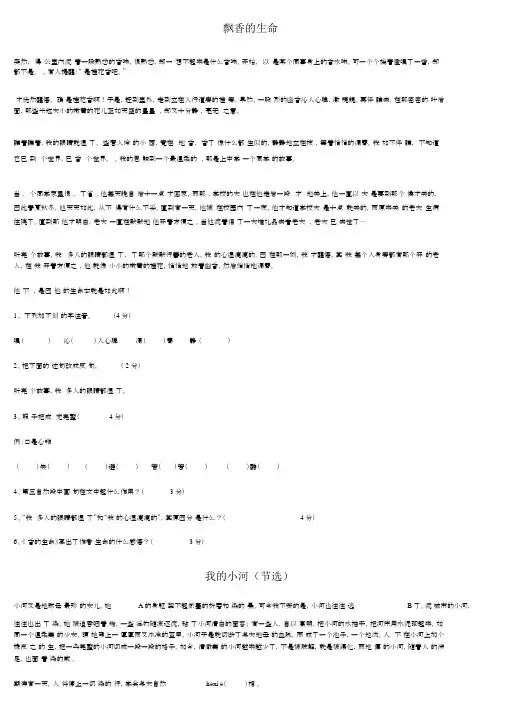 (完整版)人教版小升初阅读题库及答案...docx