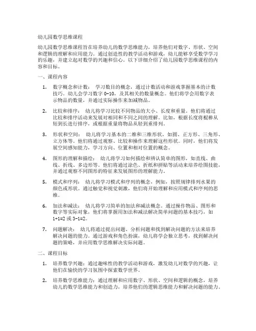 幼儿园数学思维课程