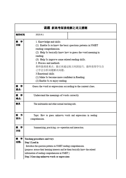 【教案】高三英语复习阅读理解之词义猜测教案