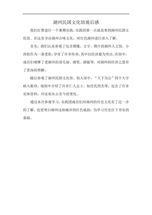 湖州民国文化馆观后感