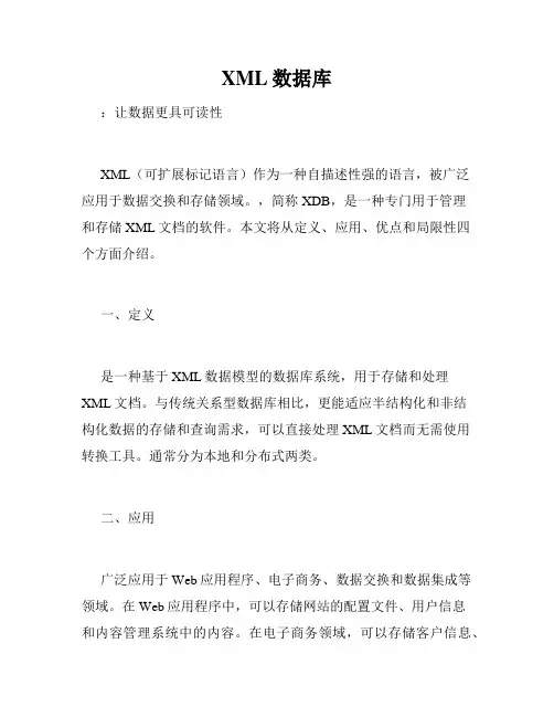 XML数据库