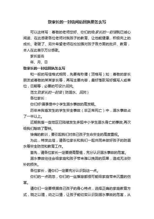 致家长的一封信阅后回执要怎么写