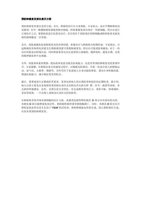 预防肺癌复发要注意四方面