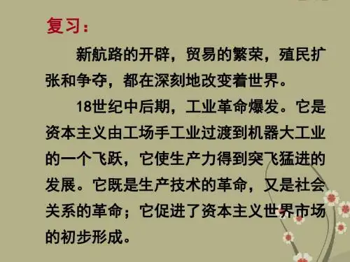 高中历史第二次工业革命课件人教版必修二