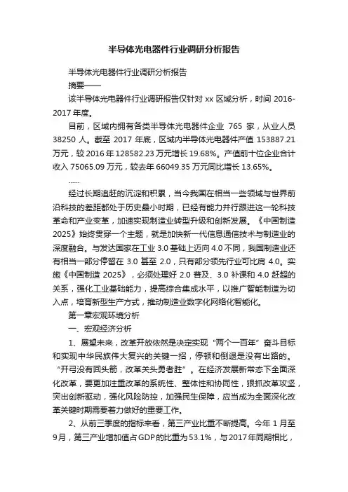 半导体光电器件行业调研分析报告