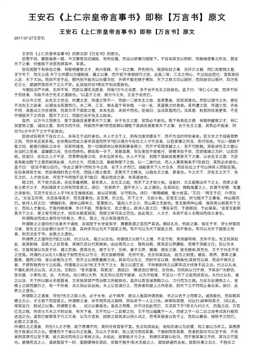 王安石《上仁宗皇帝言事书》即称【万言书】原文
