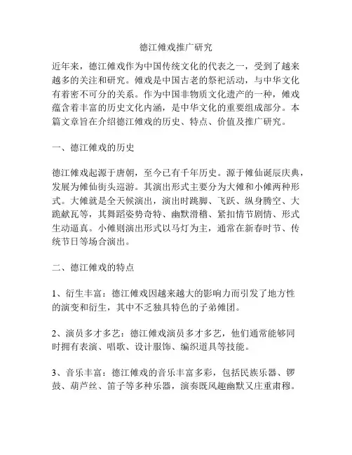 德江傩戏推广研究