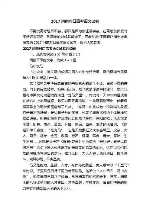 2017河南对口高考语文试卷