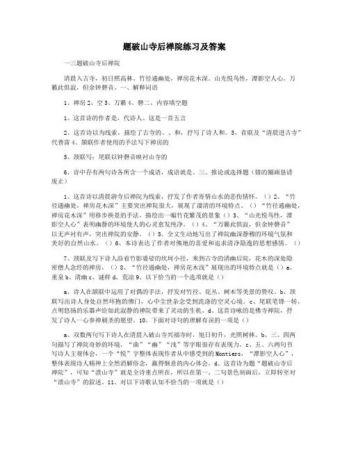 题破山寺后禅院练习及答案