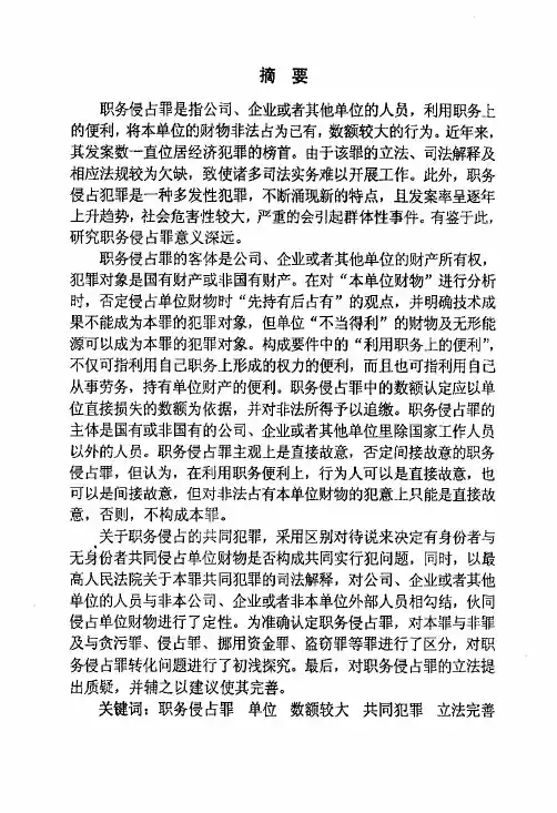 职务侵占罪研究
