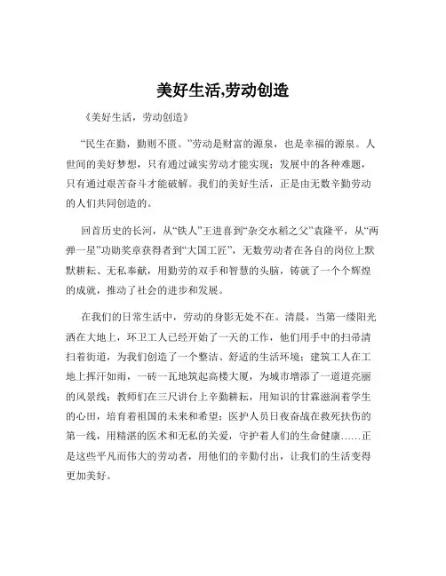 美好生活,劳动创造
