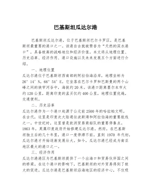 巴基斯坦瓜达尔港