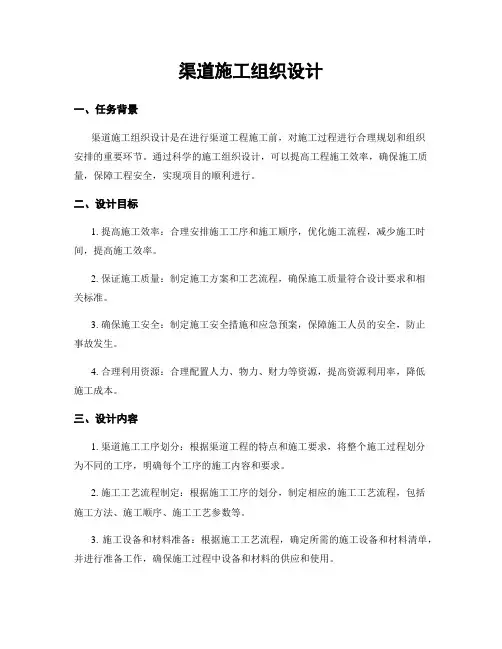 渠道施工组织设计
