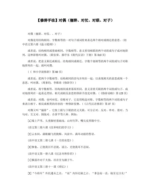 【修辞手法】对偶(俪辞对仗对联对子)