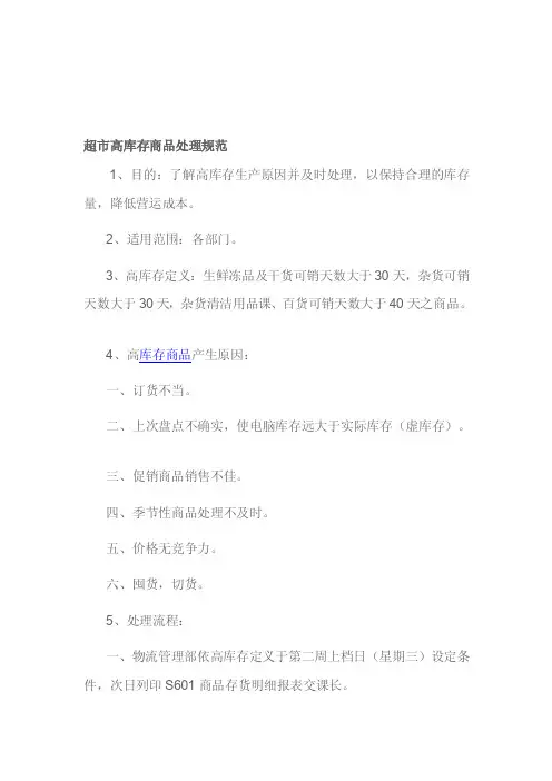 [指南]超市高库存商品处理标准