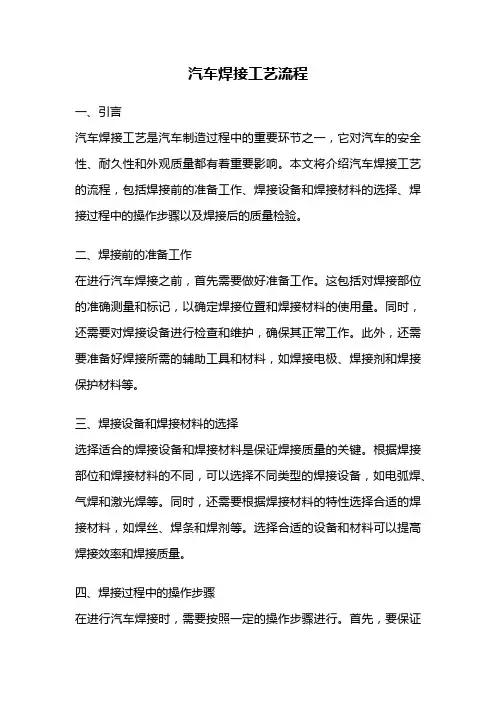 汽车焊接工艺流程