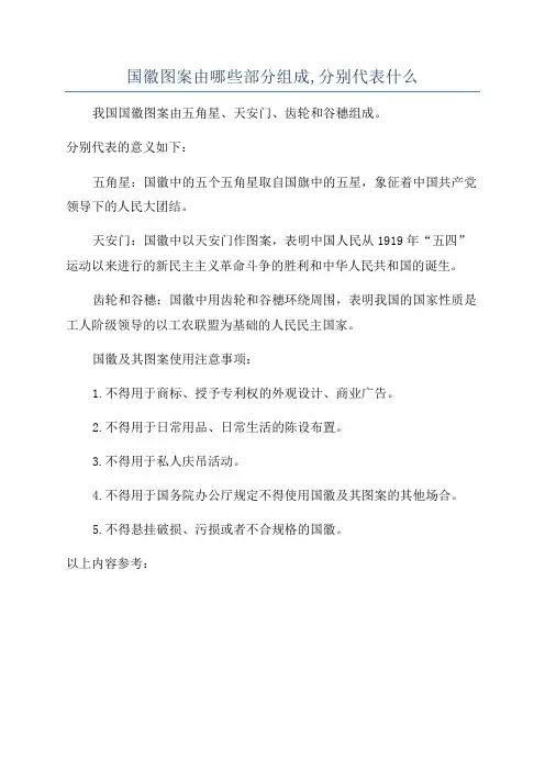 国徽图案由哪些部分组成,分别代表什么