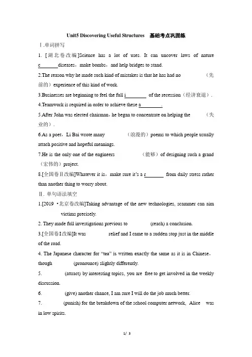 高一英语必修第二册(2019版)_Unit5_Discovering_Useful_S基础考点巩固练