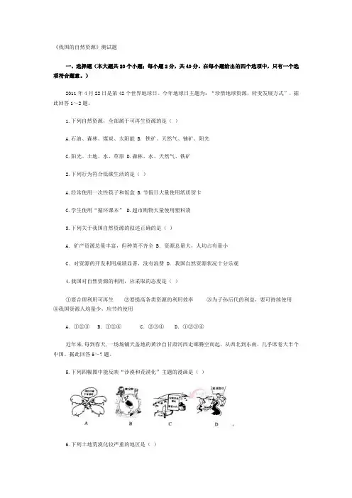《我国的自然资源》测试题