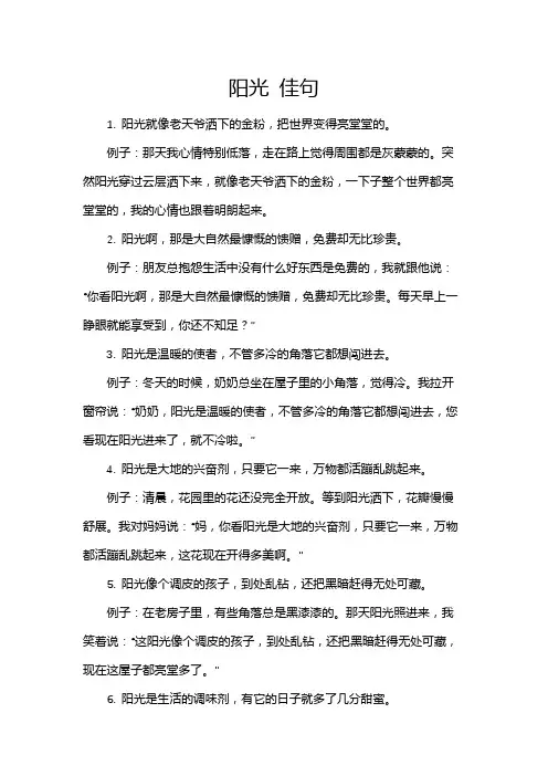阳光 佳句