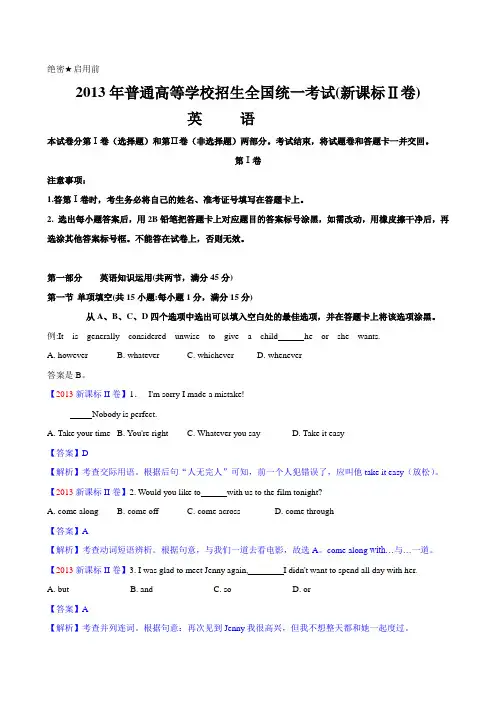 2013年高考真题——英语(新课标II卷) 解析版 Word版含答案