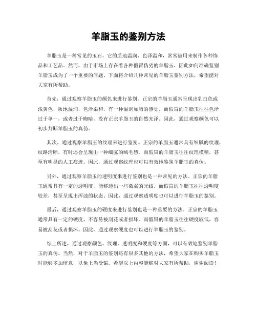 羊脂玉的鉴别方法