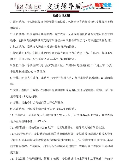铁路名词术语