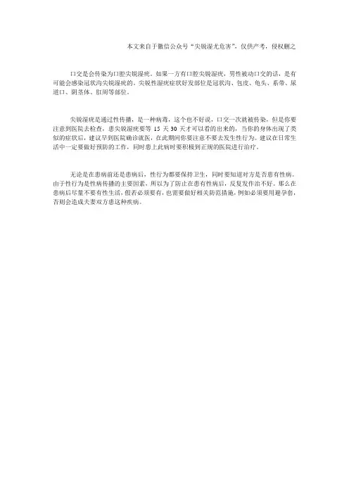 口交会传染尿道口尖锐湿疣？