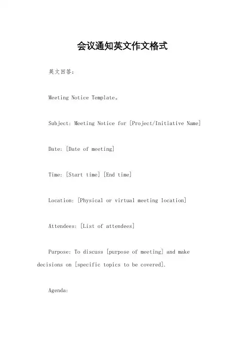 会议通知英文作文格式