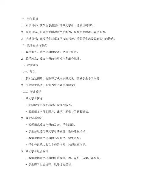 小学藏文教学教案模板范文