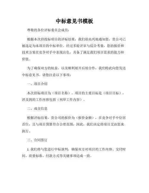 中标意见书模板