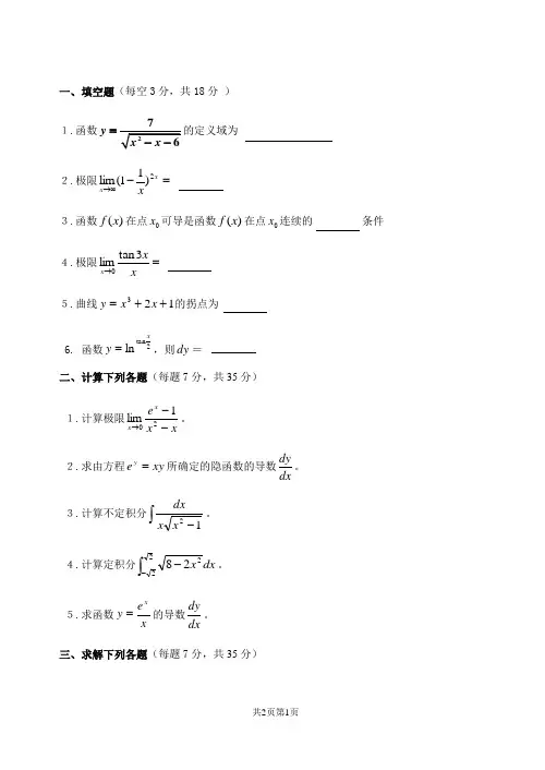 高等数学补考期末试卷2
