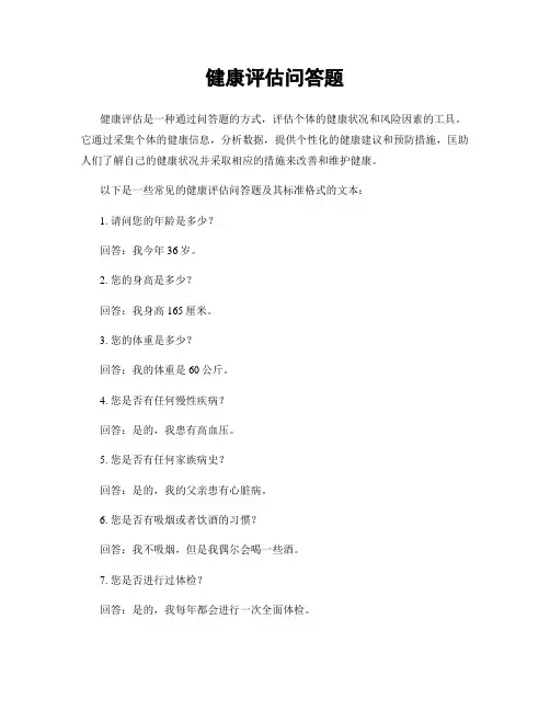 健康评估问答题