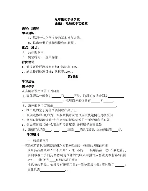 走进化学实验室导学案