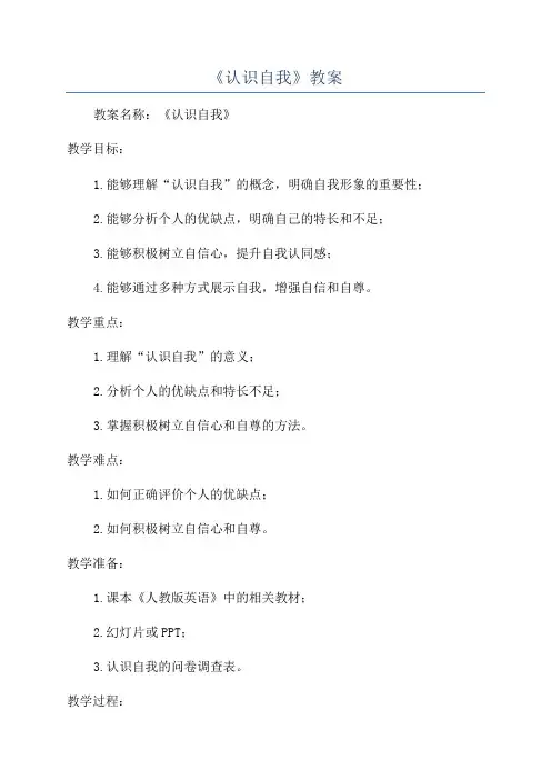 《认识自我》教案