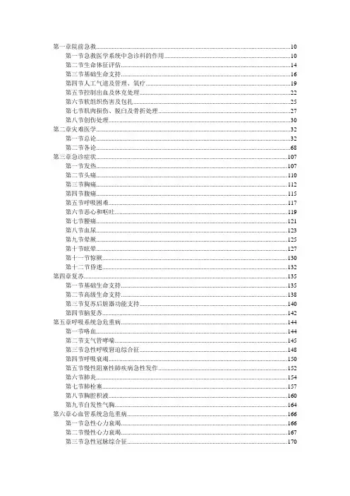 临床诊疗指南(急诊医学)