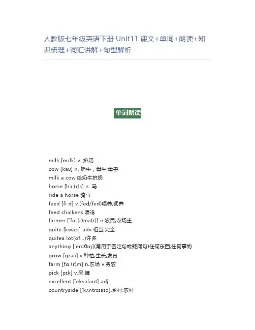 人教版七年级英语下册Unit11课文+单词+知识梳理+词汇讲解+句型解析