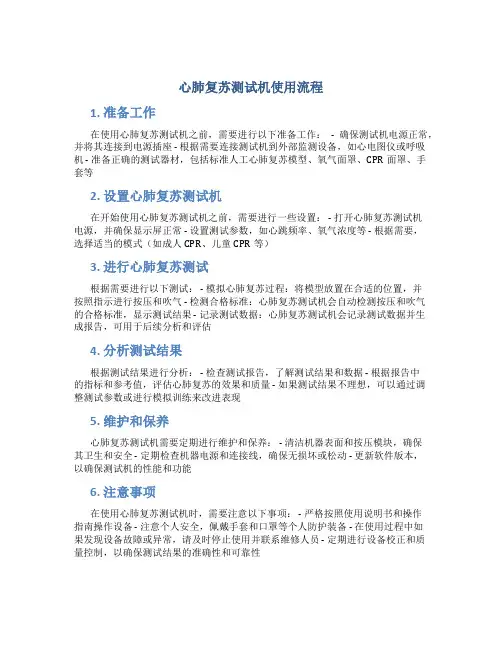 心肺复苏测试机的使用流程