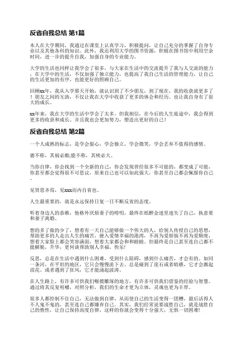 反省自我总结(共18篇)